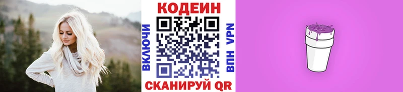 кракен маркетплейс  Опочка  Codein напиток Lean (лин)  наркошоп 